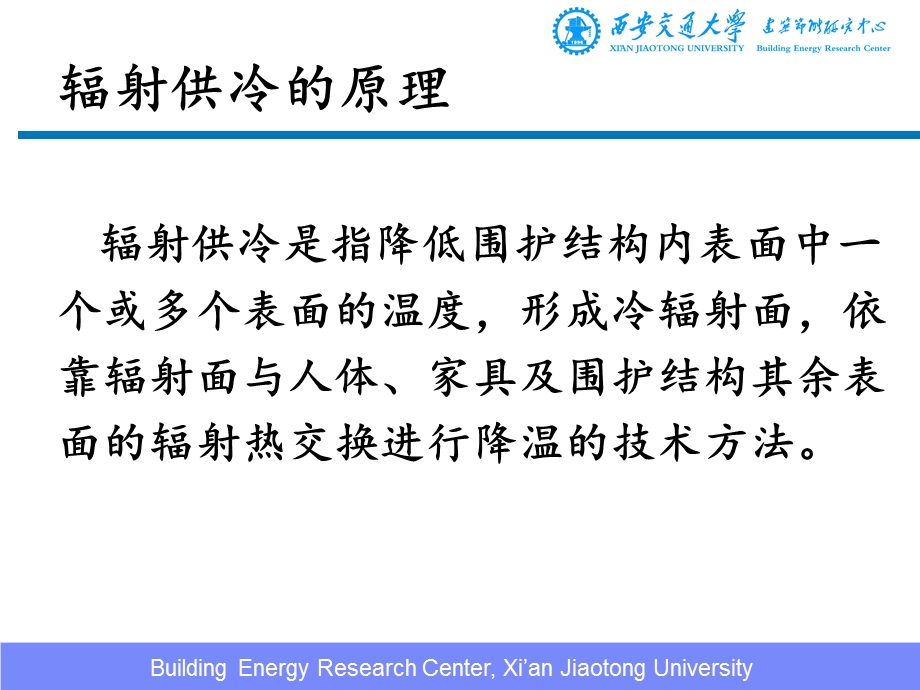 [建筑-土木]辐射供冷.ppt_第3页