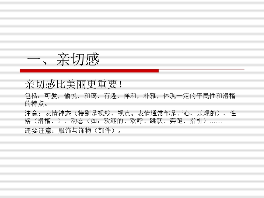 卡通吉祥物的设计要求.ppt_第2页