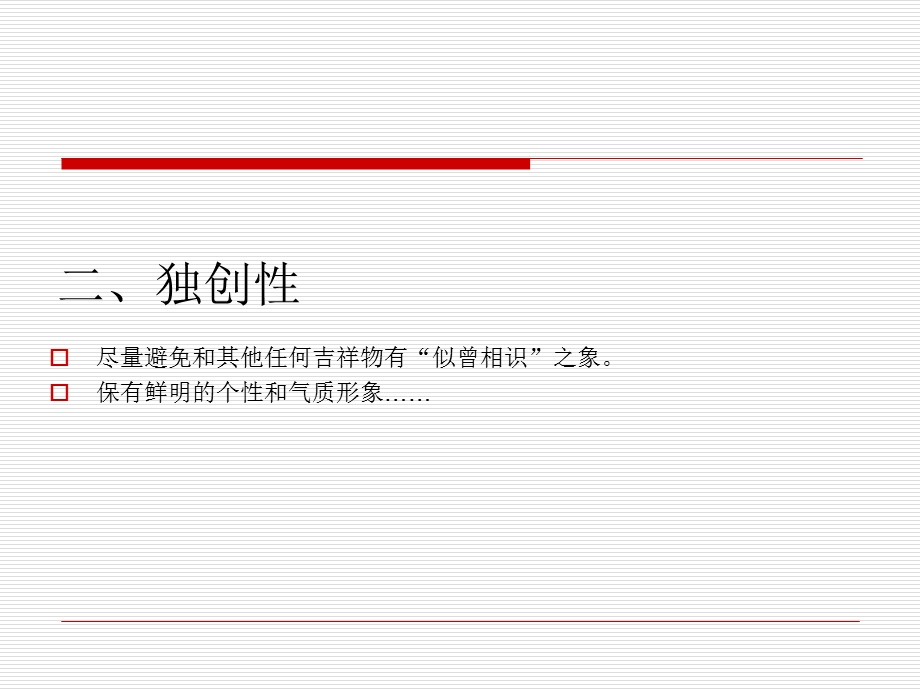 卡通吉祥物的设计要求.ppt_第3页