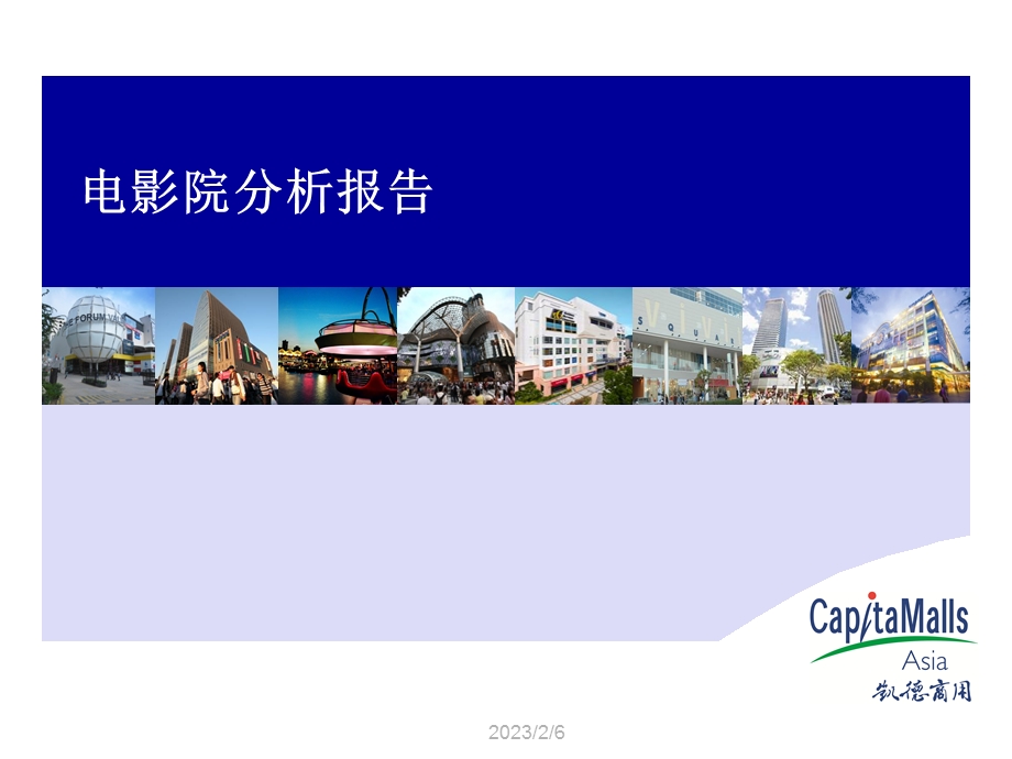 电影院分析报告.ppt_第1页