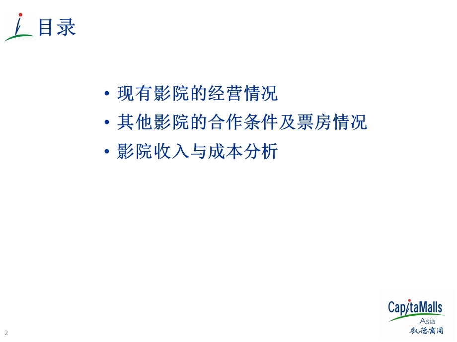 电影院分析报告.ppt_第2页