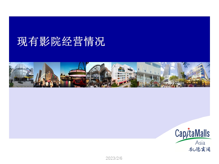 电影院分析报告.ppt_第3页