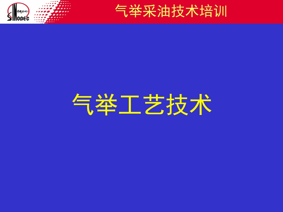 气举工艺、理论、应用综合.ppt.ppt_第2页