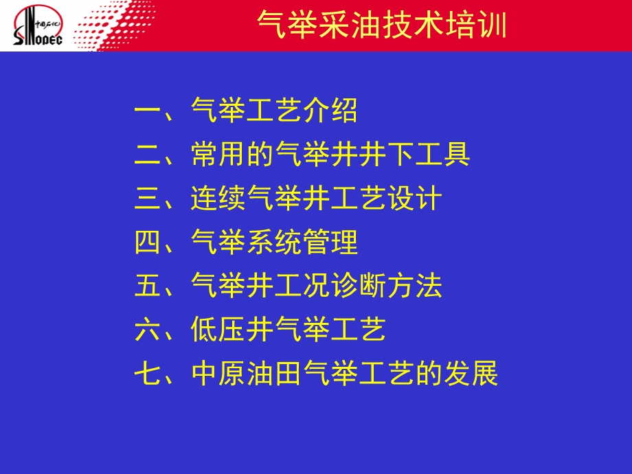 气举工艺、理论、应用综合.ppt.ppt_第3页