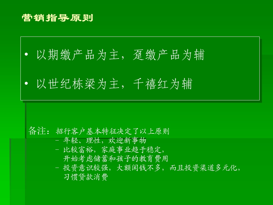 银行“银保通”营销方案.ppt_第3页