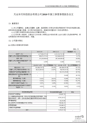 华天科技：第三季度报告全文.ppt