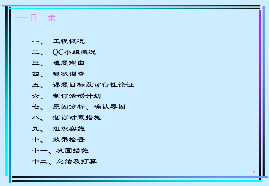 【建筑QC】地源热泵供暖空调系统楼面PERT管道敷设质量控制（常州朗诗） .ppt_第2页