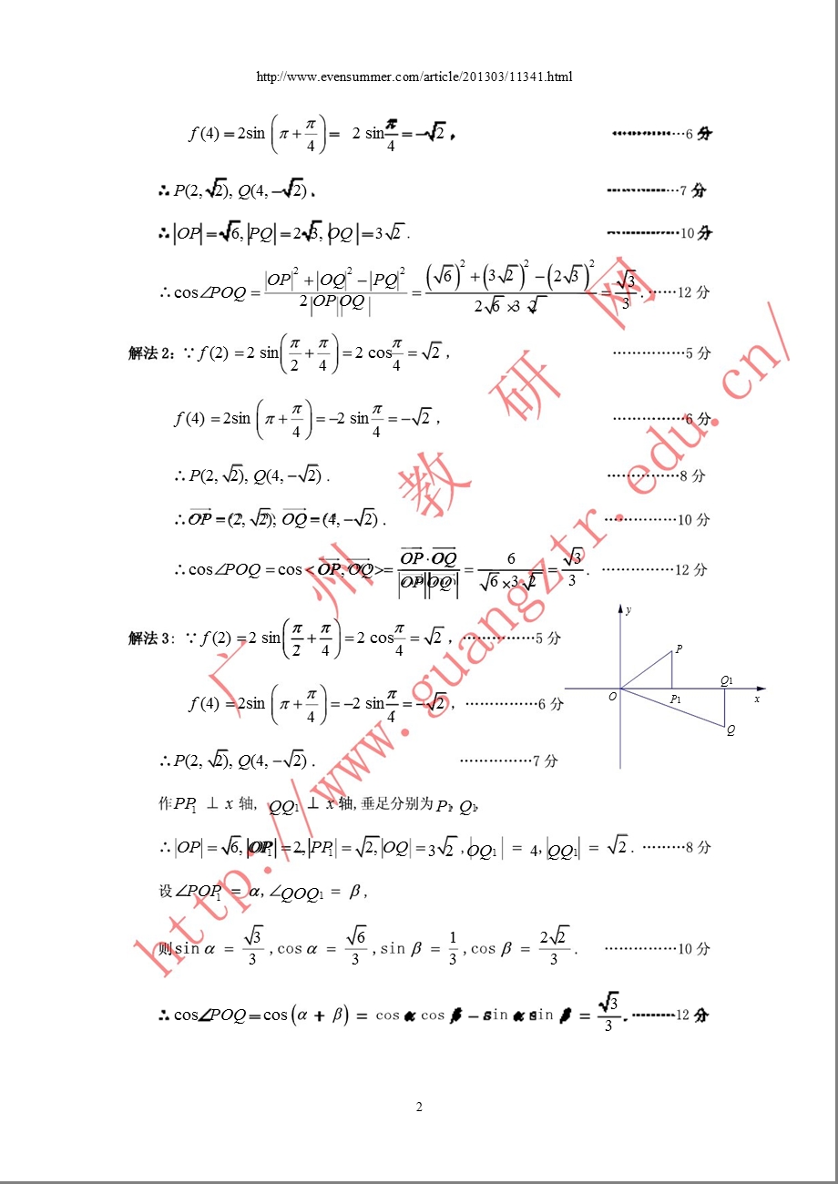 广州一模文科数学试题及参考答案.ppt_第2页