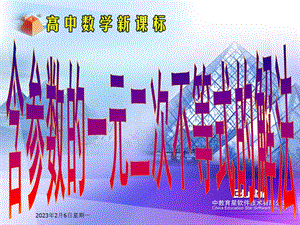 3.2 含参一元二次不等式的解法.ppt