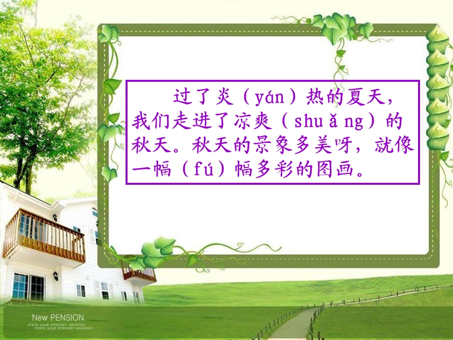 人教版小学二级上册语文识字一.ppt_第1页