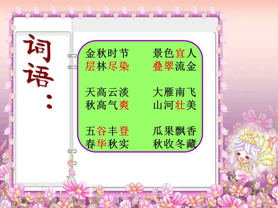 人教版小学二级上册语文识字一.ppt_第3页