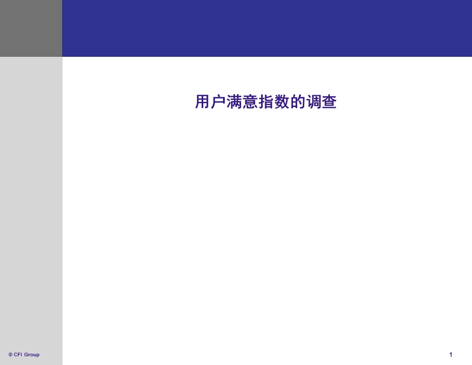 数据收集方法和问卷开发.ppt_第1页