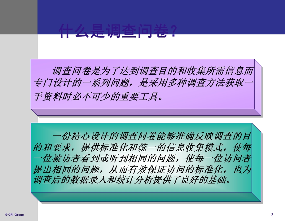 数据收集方法和问卷开发.ppt_第2页