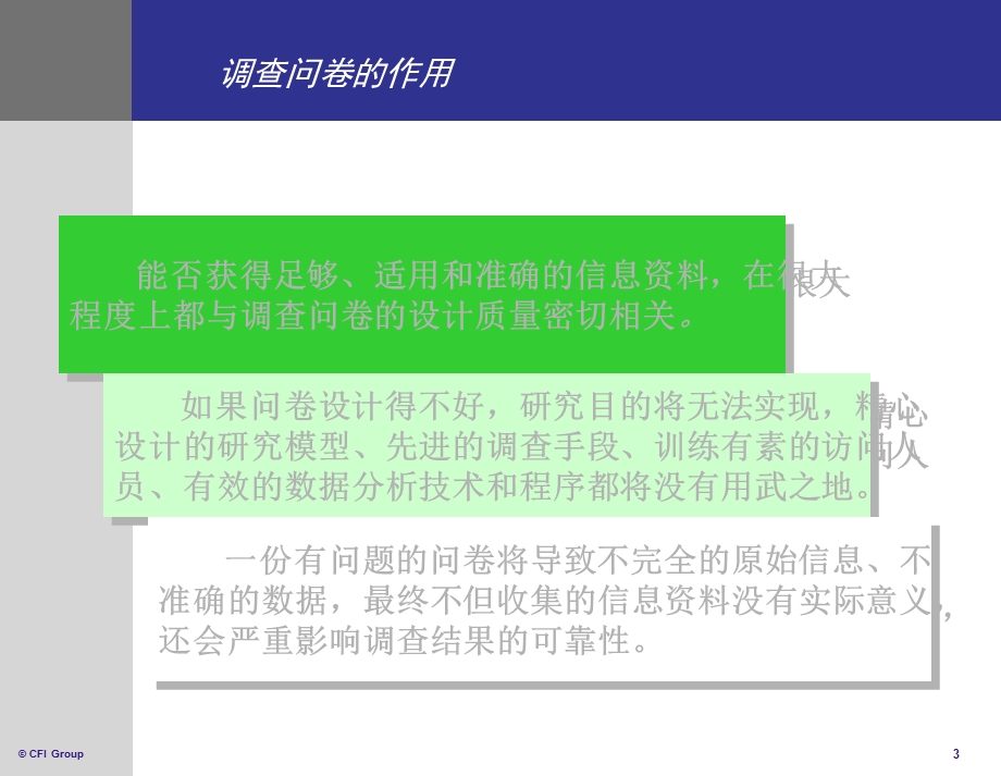 数据收集方法和问卷开发.ppt_第3页