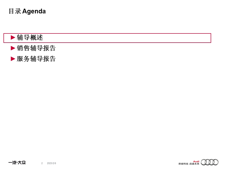 成都百得利 销售 W1062428王文章 奥迪经销商质量提升项目DQM第一次辅导总结报告.ppt_第2页