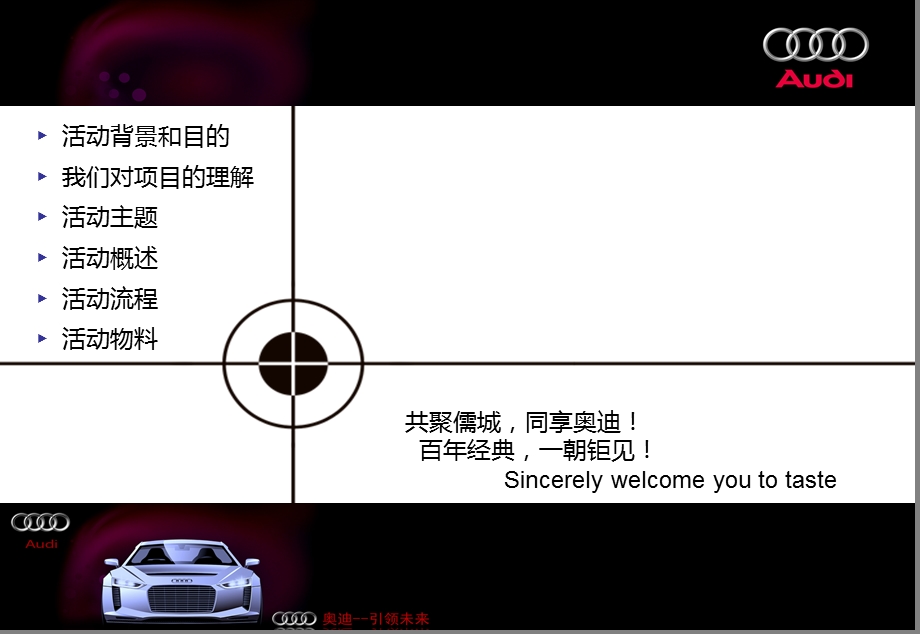 奥迪汽车济宁专营店开业仪式策划方案.ppt_第3页