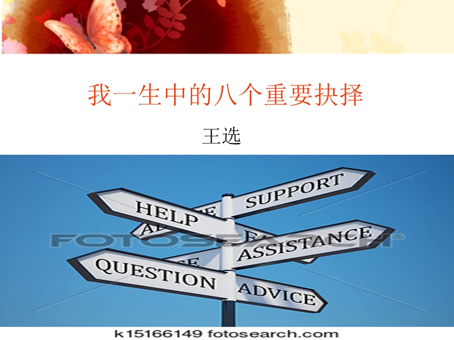 我一生中的八个重要抉择.ppt_第1页