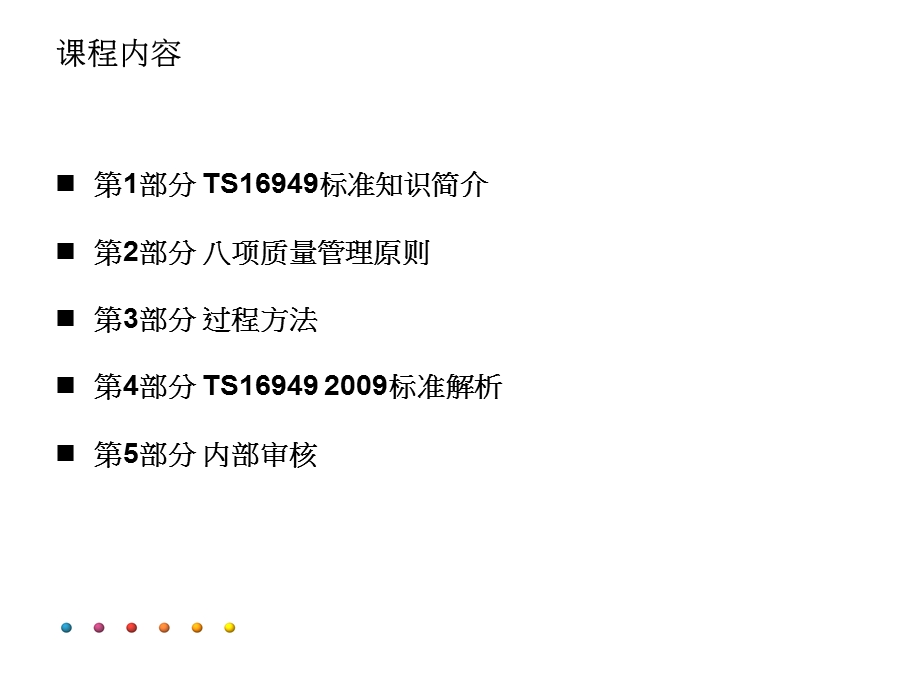 ts16949 培训材料PPT 体系内审员培训.ppt_第2页