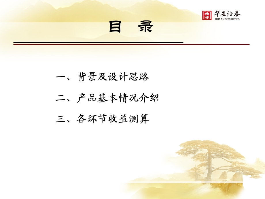 理财现金管理月月红产品培训.ppt_第2页