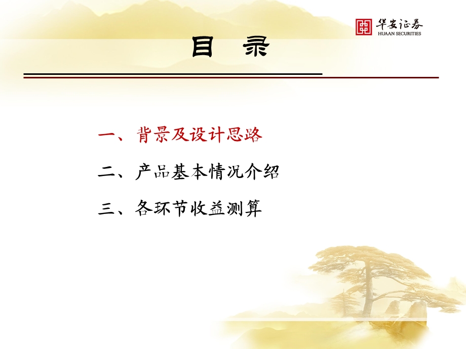 理财现金管理月月红产品培训.ppt_第3页