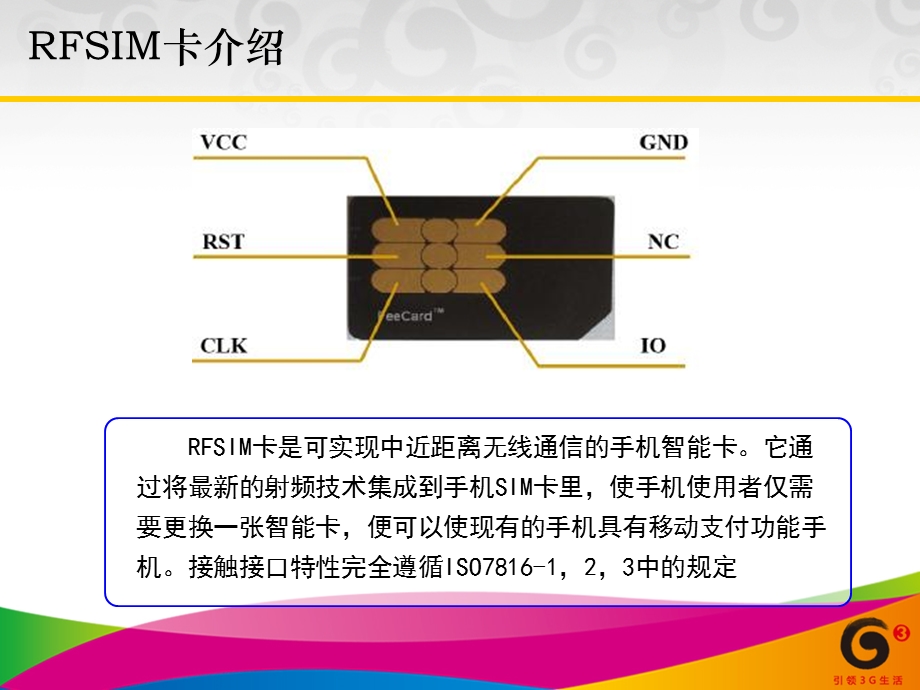 RFIDSIM卡介绍.ppt_第3页