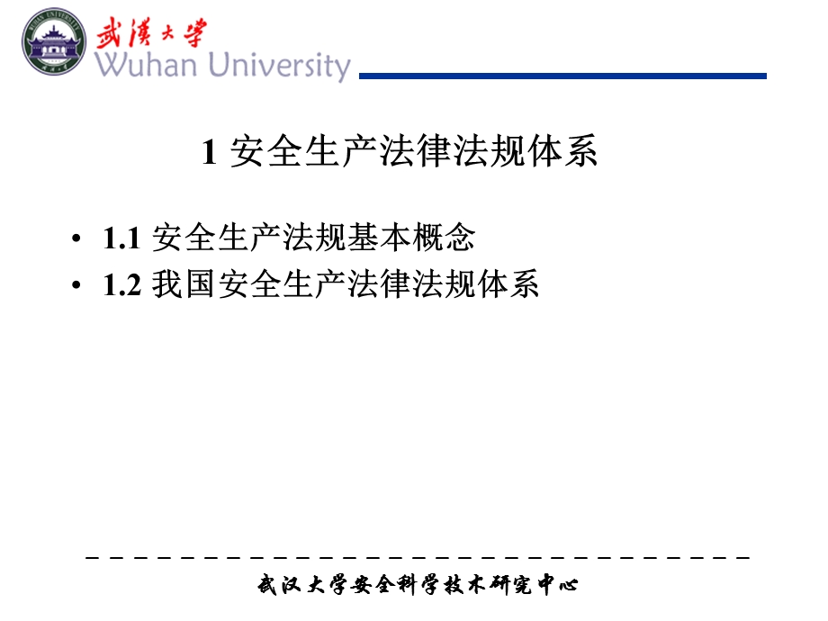 电力建设安全生产法律法规（2008年） .ppt_第3页