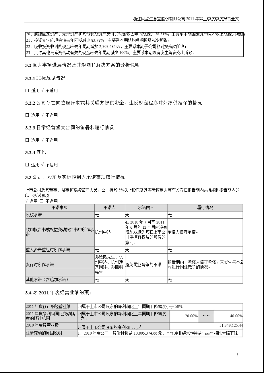 生 意 宝：第三季度报告全文.ppt_第3页