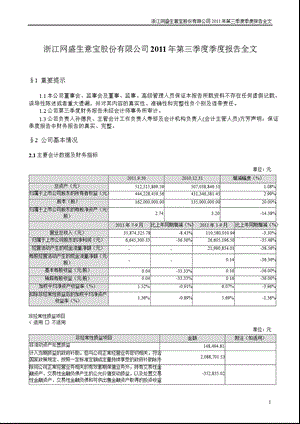 生 意 宝：第三季度报告全文.ppt