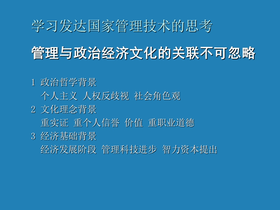 人力激励技术（甄源泰） .ppt_第3页