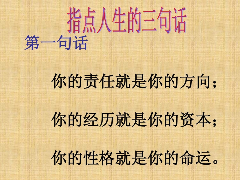 班级激励斗志[精华].ppt_第2页