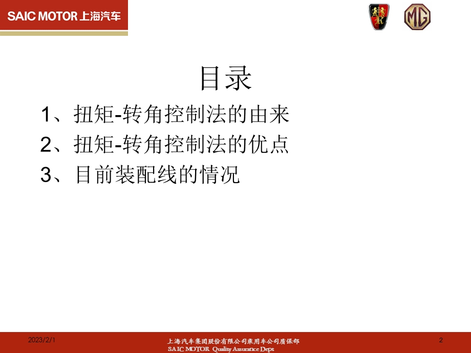 螺栓扭矩转角法拧紧专题讲座PPT.ppt_第2页