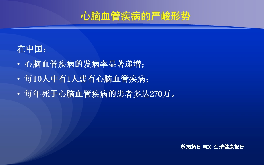 脉搏波传导速度的临床应用荟萃.ppt_第3页