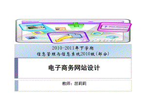 电子商务网站设计.ppt