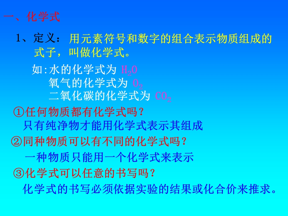 4.4化学式与化合价.ppt_第2页