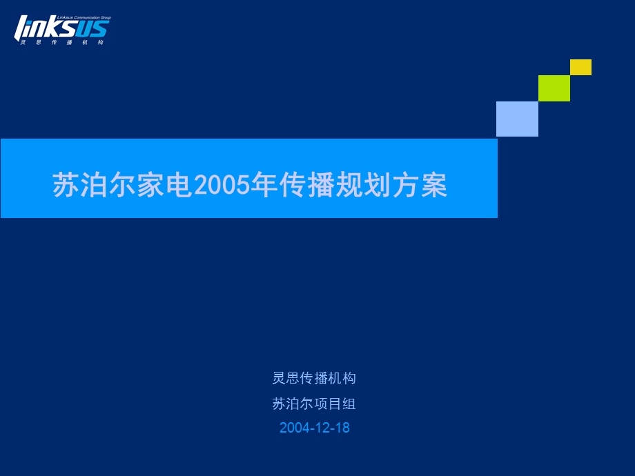 苏泊尔小家电2005年传播规划方案v4（1221） .ppt_第2页