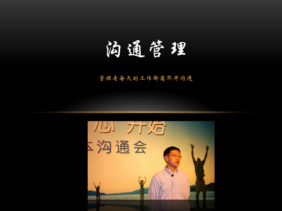 管理沟通教程.ppt_第1页