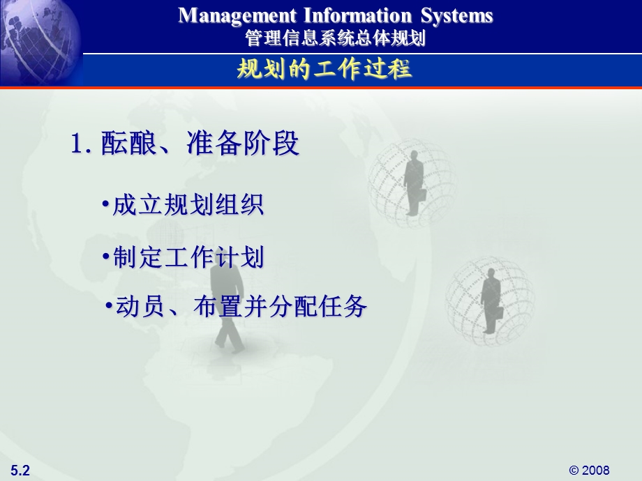 管理信息系统总体规划实例.ppt_第2页