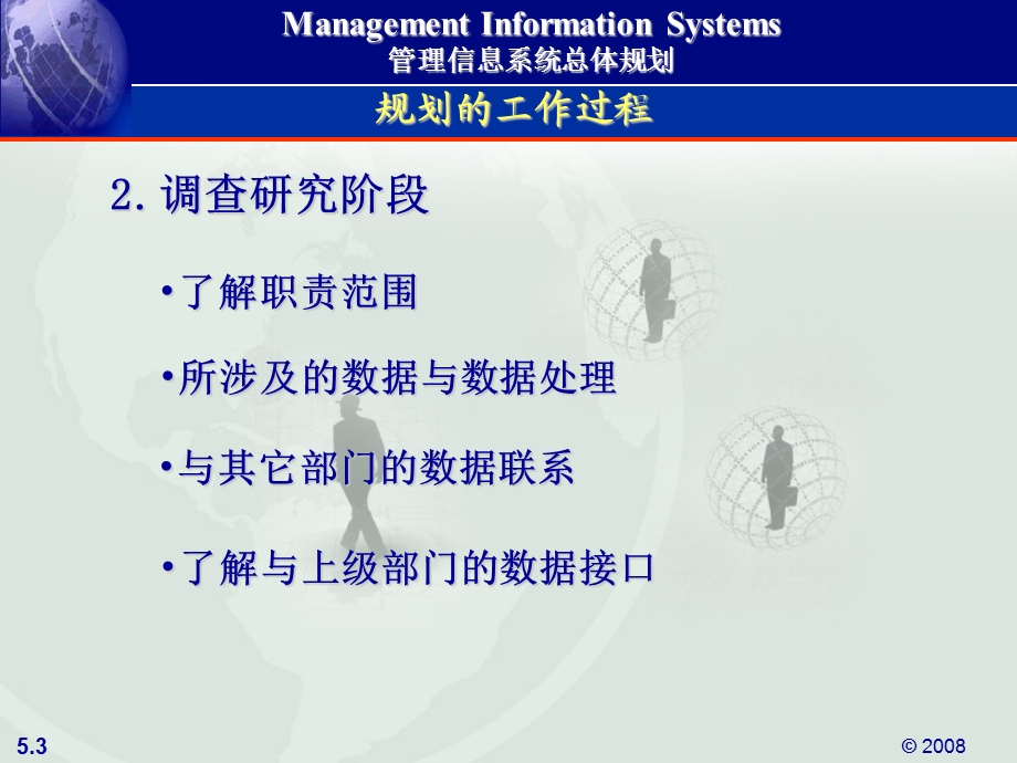 管理信息系统总体规划实例.ppt_第3页