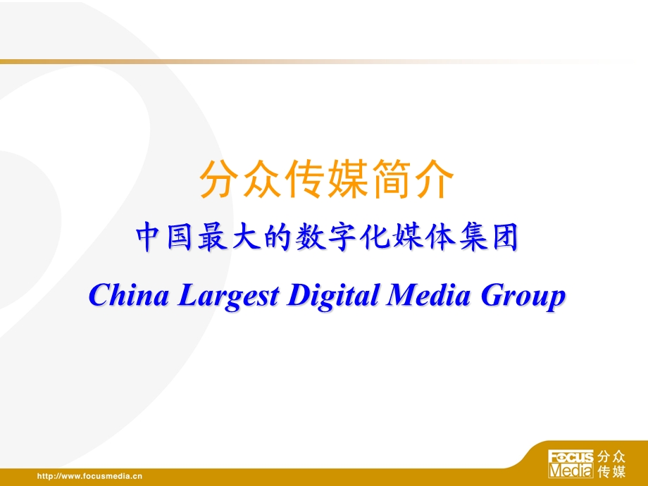 西安DHL无线营销方案.ppt_第2页