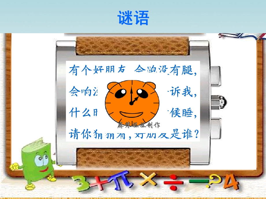 认识时钟(整点和半点).ppt_第2页