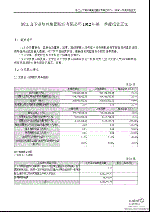 山 下 湖：第一季度报告正文.ppt