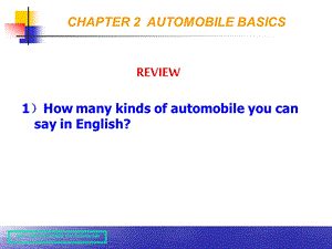 汽车专业英语(幻灯片)Chapter 2 Automobile Basics.ppt