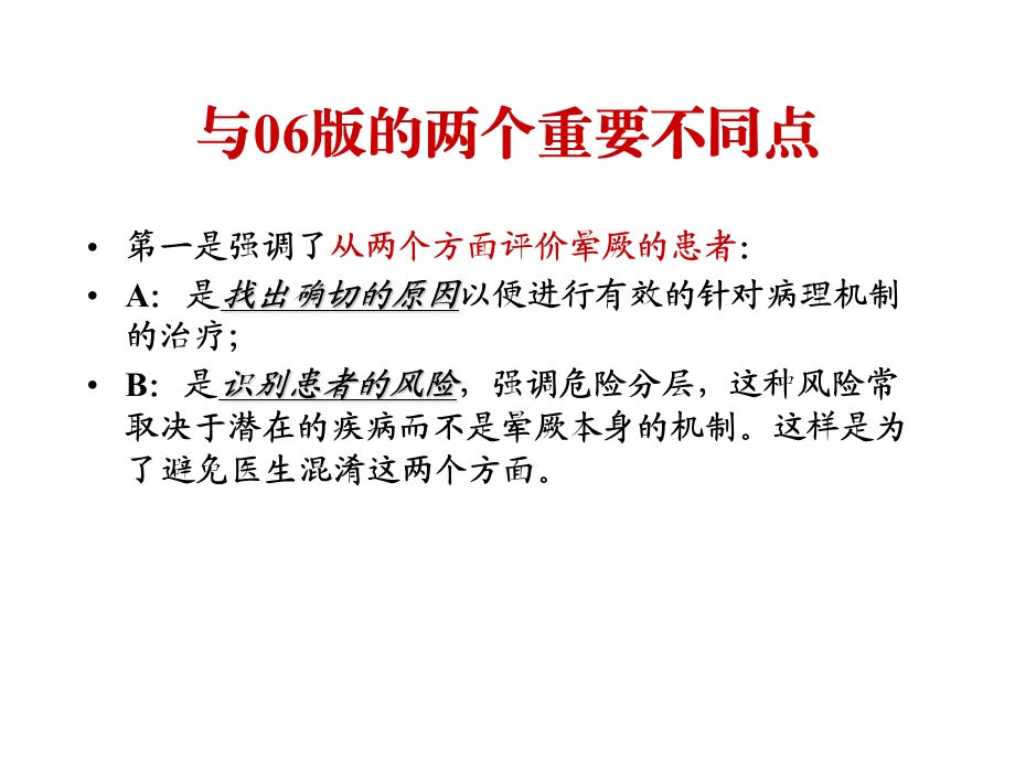 中国晕厥诊断与治疗专家共识( ).ppt_第3页