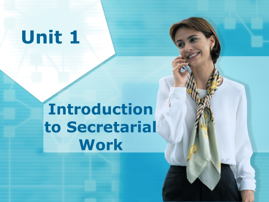 文秘英语 unit 1 Introduction to Secretarial Work.ppt_第1页