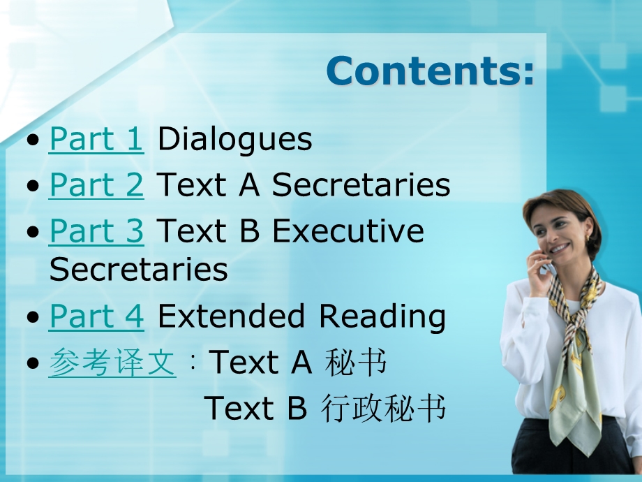 文秘英语 unit 1 Introduction to Secretarial Work.ppt_第2页