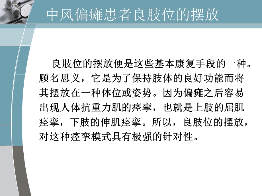 中风偏瘫患者良肢位的摆放.ppt.ppt_第2页