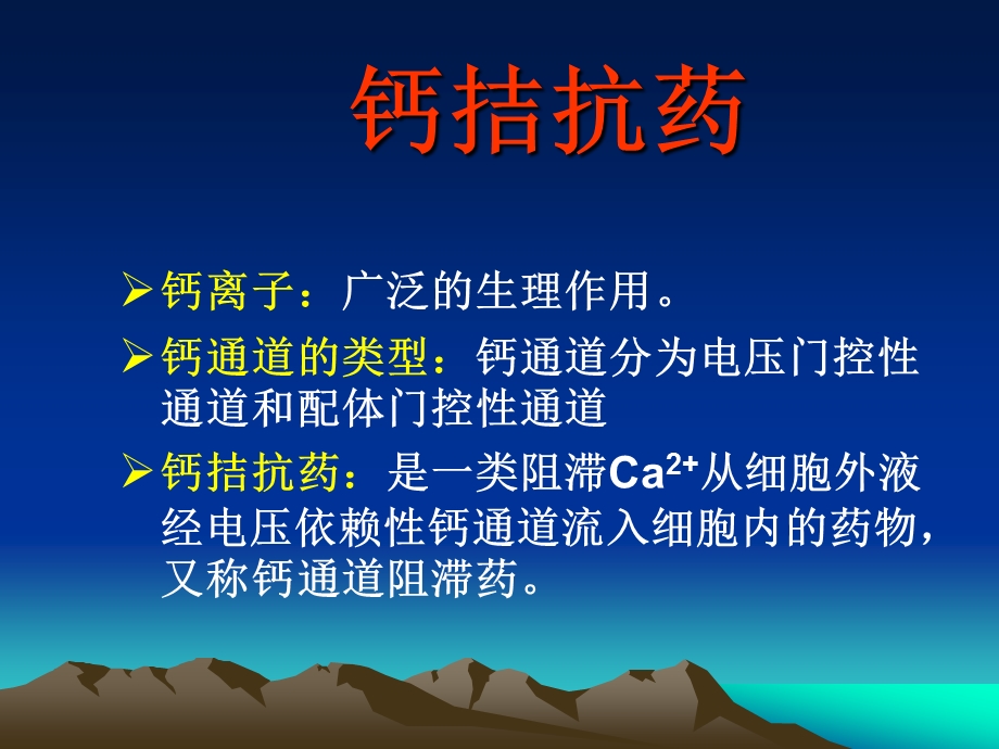 心血管系统药物分类及用药.ppt_第2页