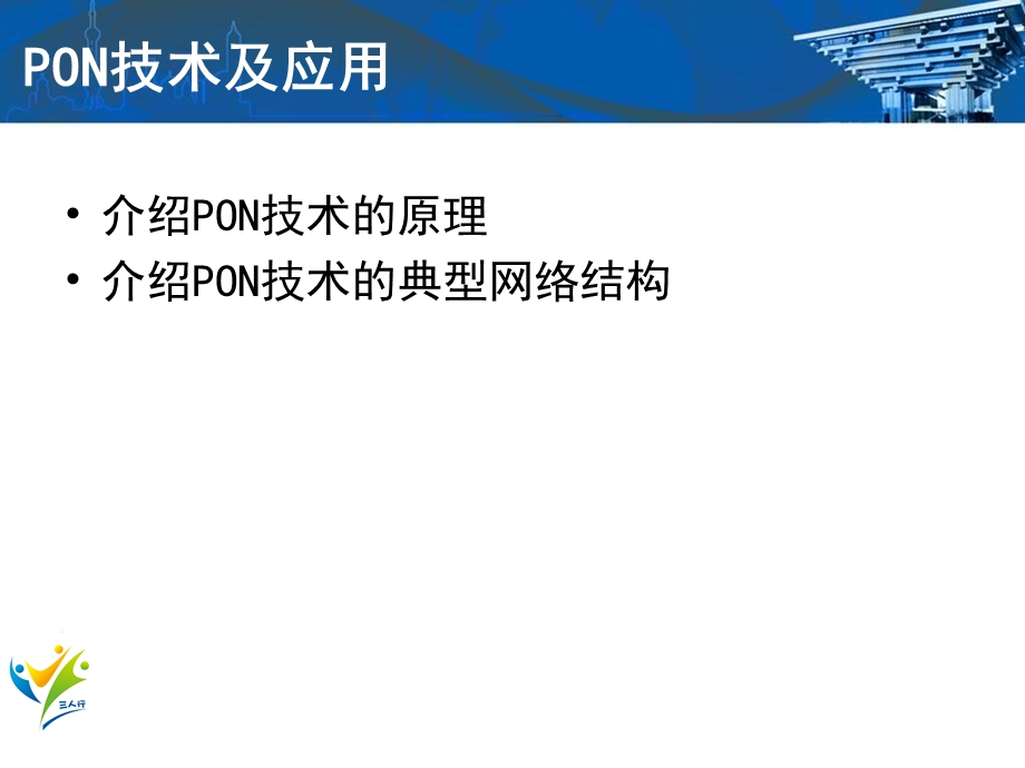 冲刺划小系列224：全业务综合接入核心图表.ppt_第2页