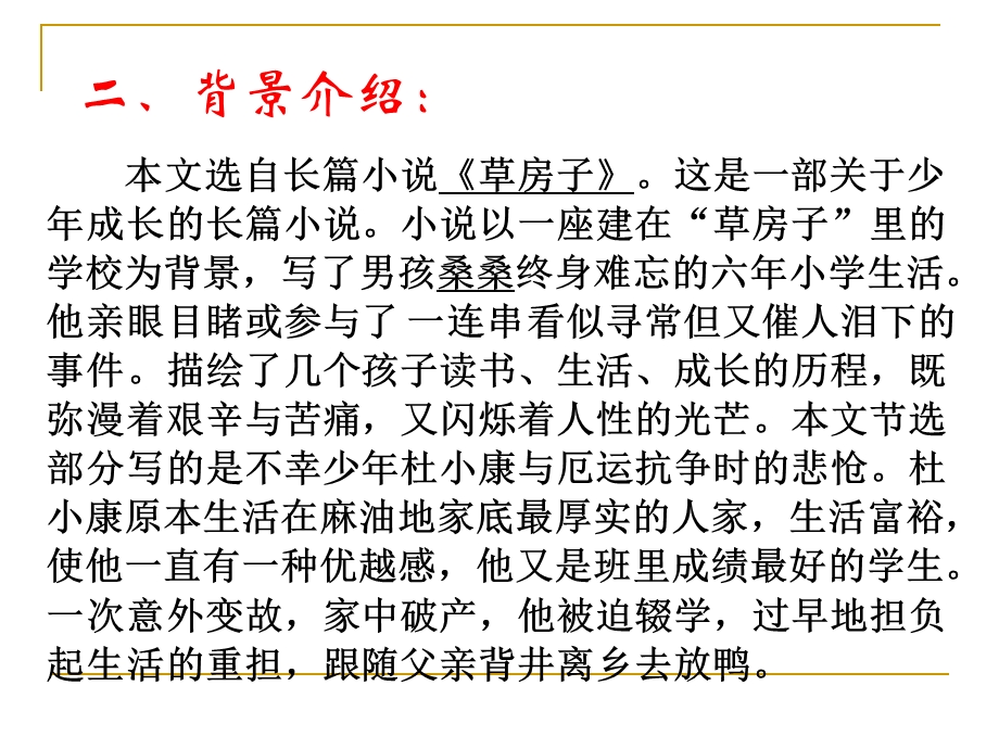 曹文轩草房子孤独之旅补充资料(1).ppt_第3页