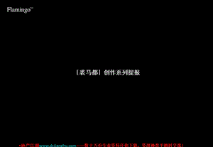 【广告策划PPT】红鹤沟通华远裘马都地产项目广告推广提报.ppt